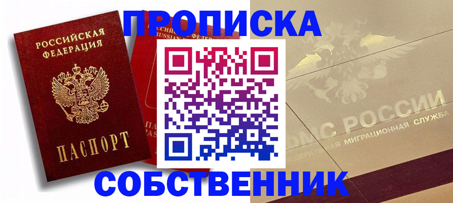 прописка для работы в Козловке